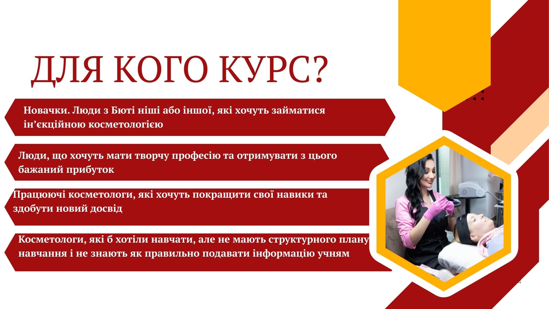 Couture Lips — матеріали курсу Ірини Кузь (4)