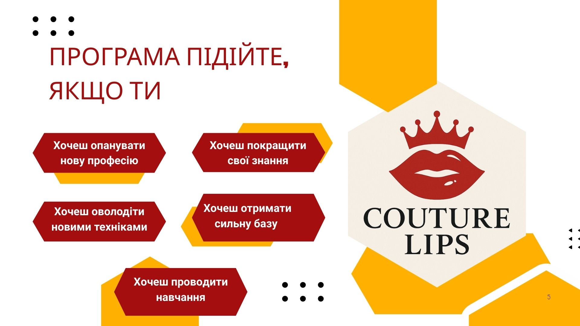 Couture Lips — матеріали курсу Ірини Кузь (5)