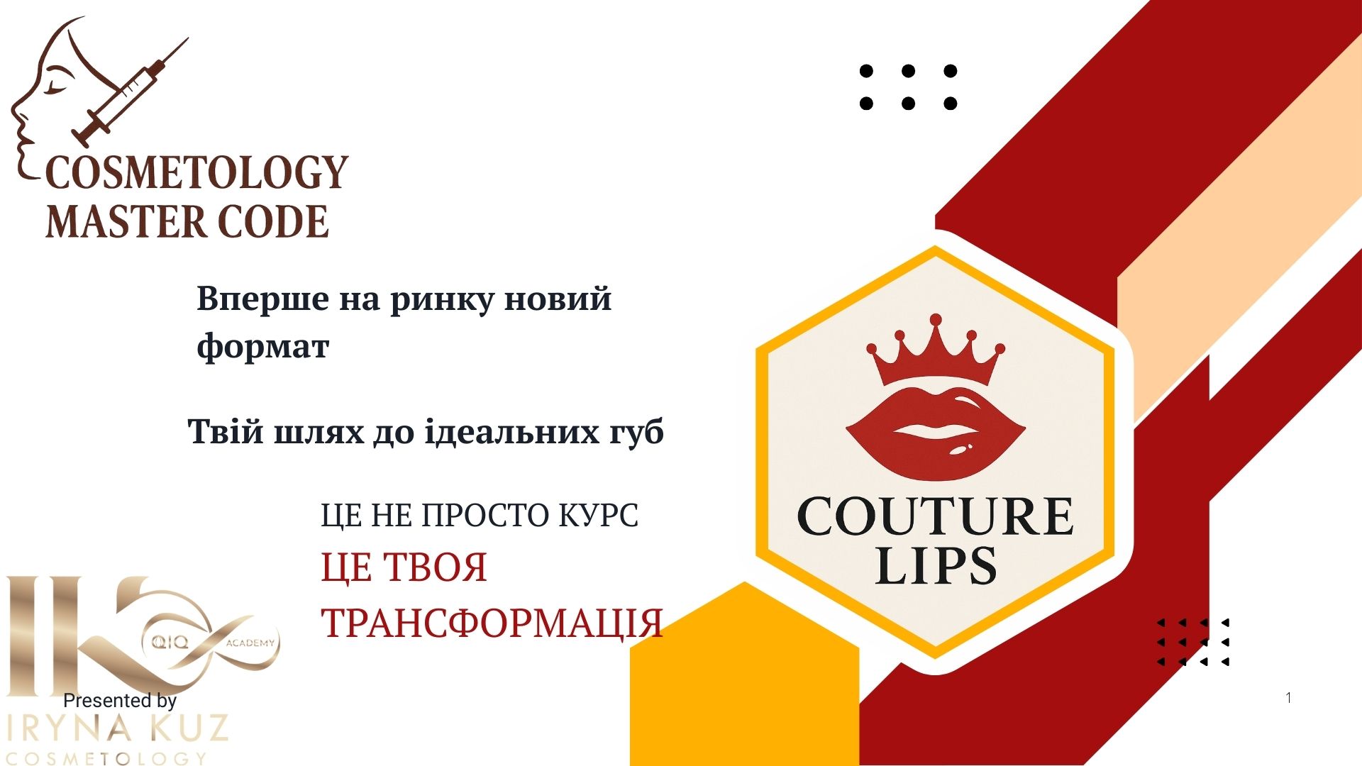 Couture Lips — матеріали курсу Ірини Кузь (1)